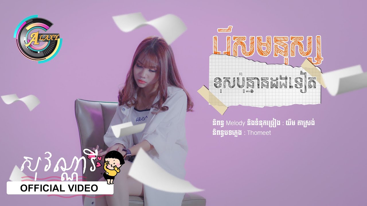 រើសមនុស្សខុសប៉ុន្មានដងទៀត?