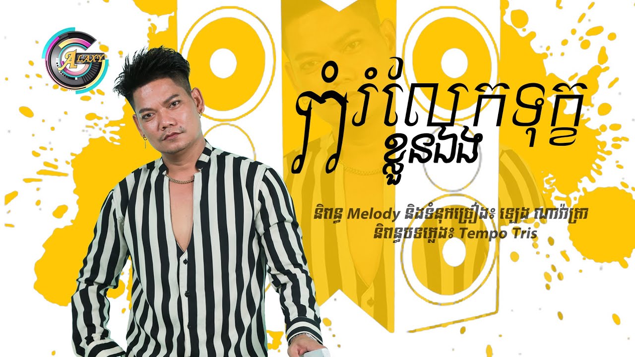 រាំរំលែកទុក្ខខ្លួនឯង