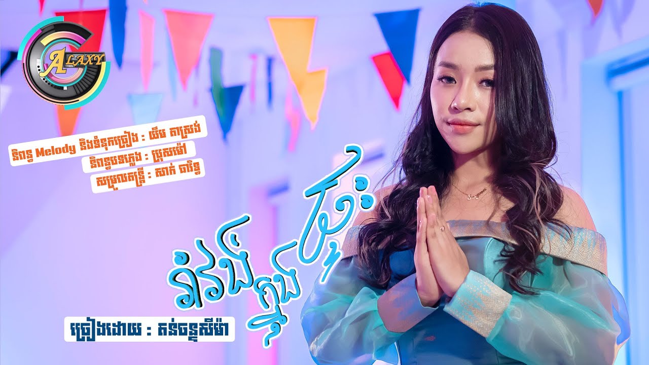 រាំវង់ក្នុងផ្ទះ