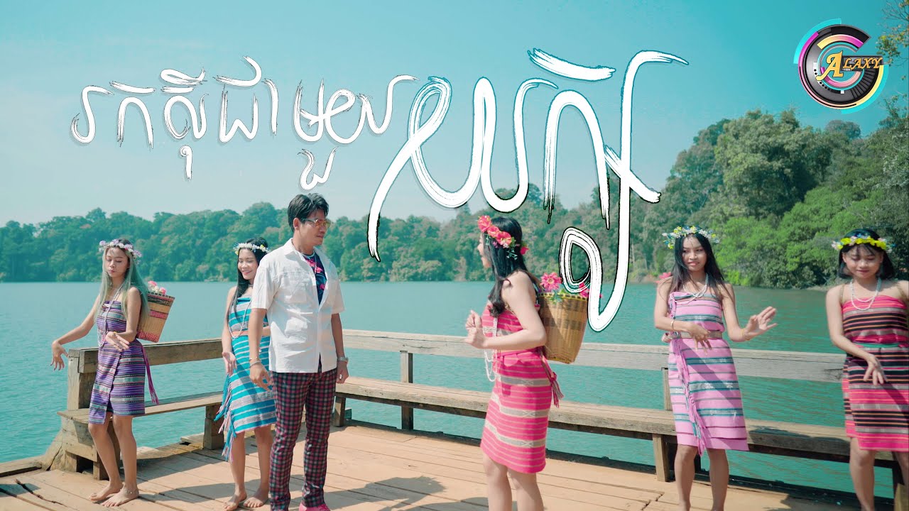 រកស៊ីជាមួយយក្ស