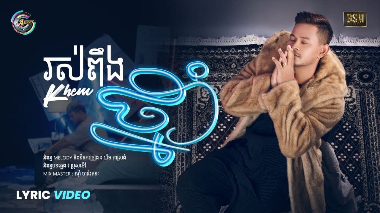 រស់ពឹងថ្នាំ