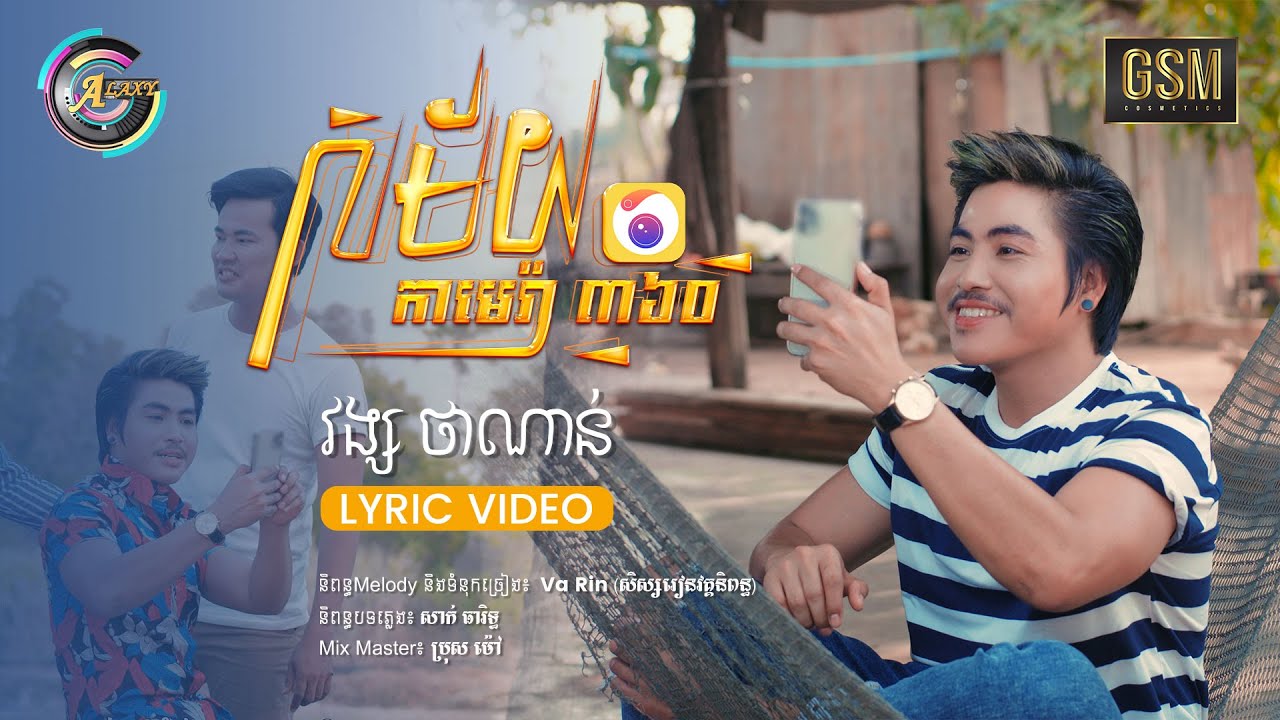 សម័យកាមេរ៉ា360