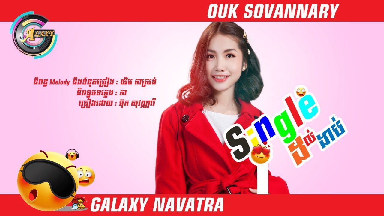 Single ដល់ងាប់