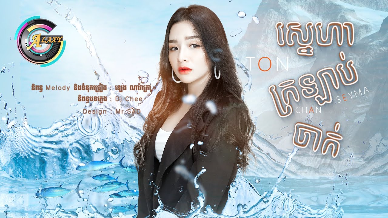 ស្នេហាក្រឡាប់ចាក់
