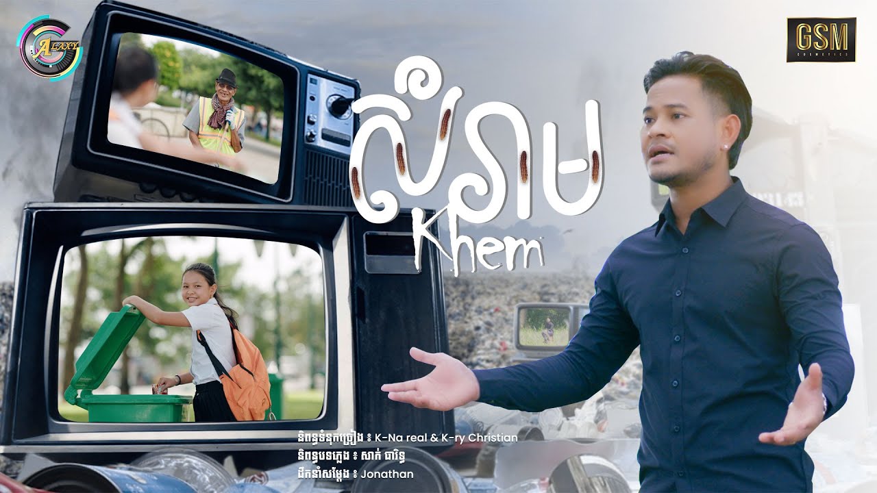 សំរាម