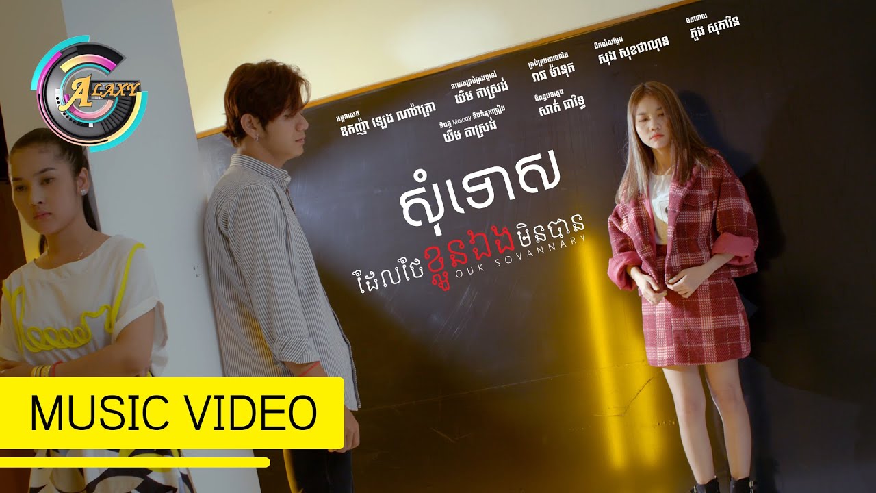 សុំទោសខ្លួនឯងដែលថែខ្លួនឯងមិនបាន