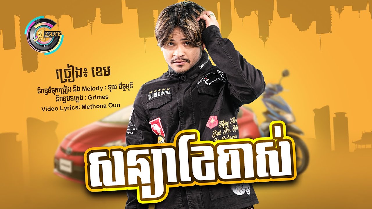 សន្យាខែចាស់