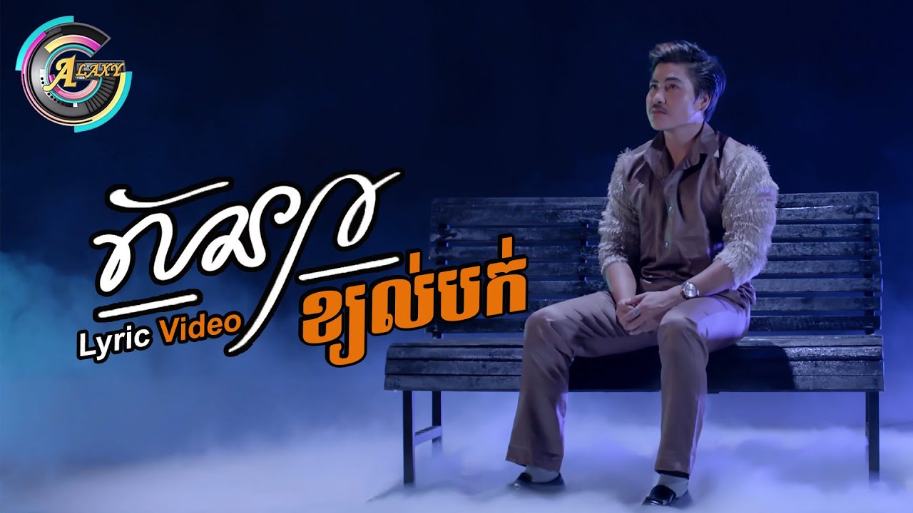 សន្យាខ្យល់បក់