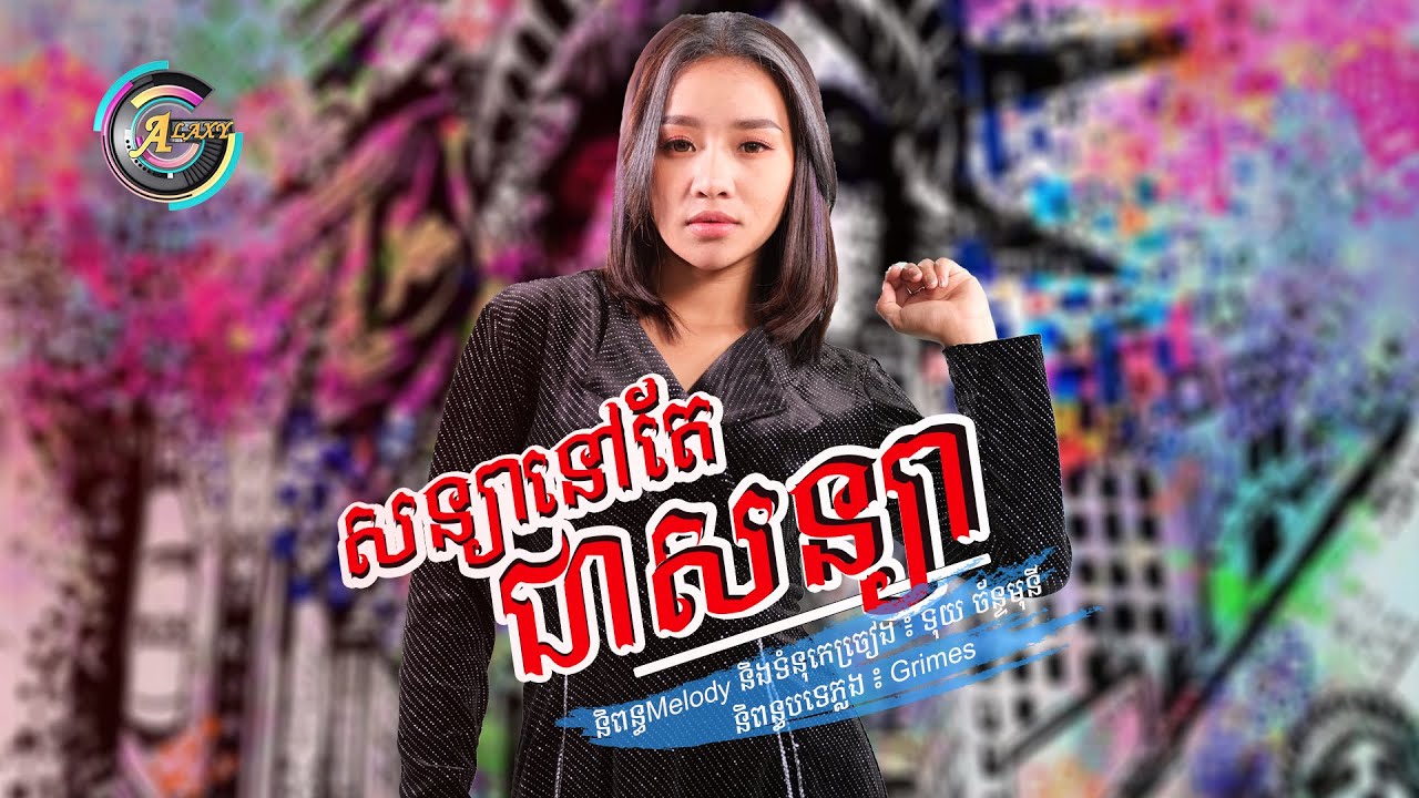 សន្យានៅតែជាសន្យា