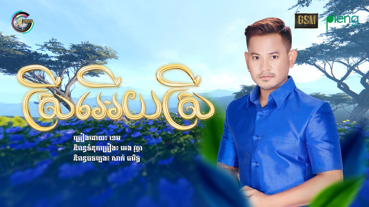 ស្រីអើយស្រី