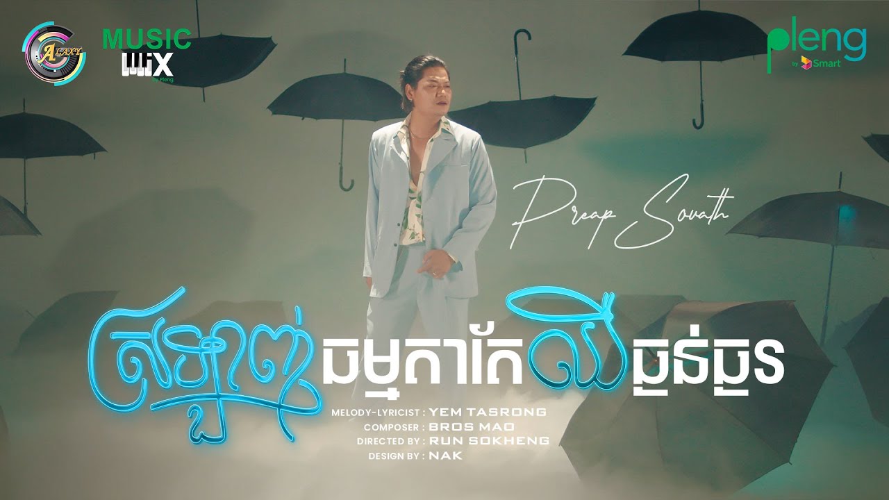 ស្រឡាញ់ធម្មតាតែឈឺធ្ងន់ធ្ងរ