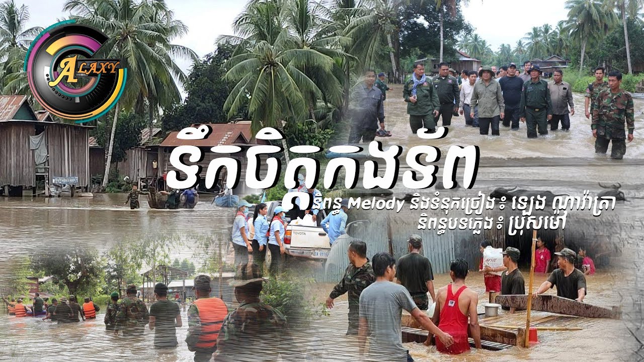 ទឹកចិត្តកងទ័ព