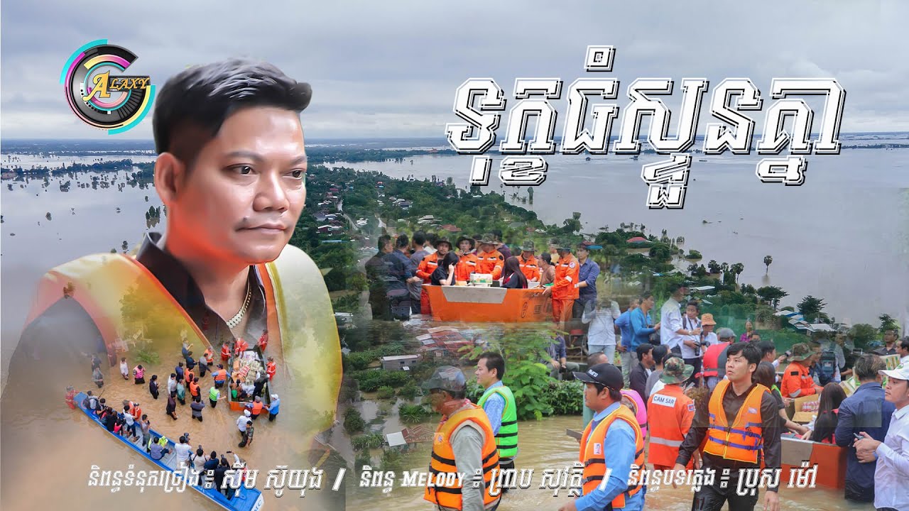 ទុក្ខធំស្ទួនគ្នា