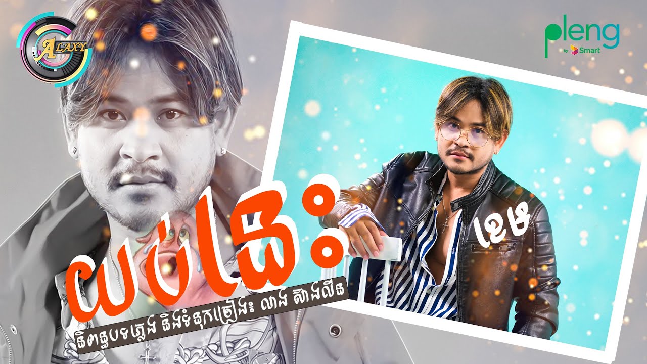 យប់នេះ
