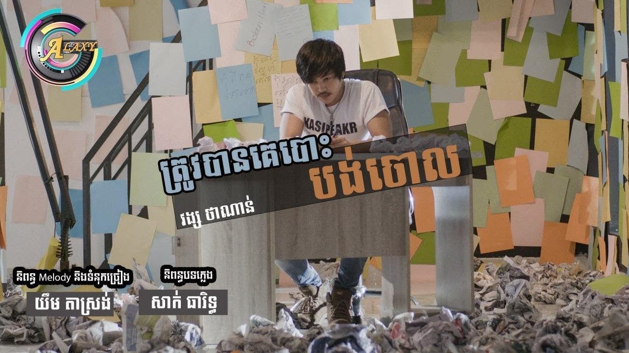 ត្រូវបានគេបោះបង់ចោល
