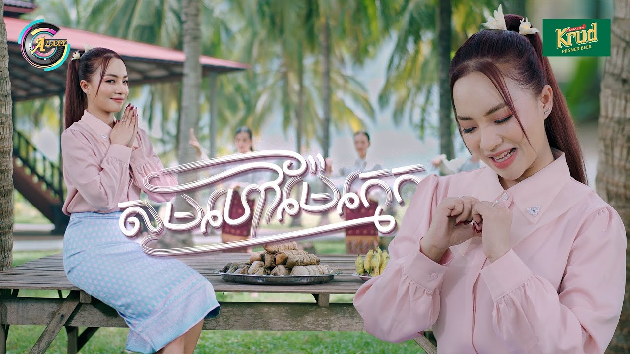 សមហៅម៉ែក្មេក