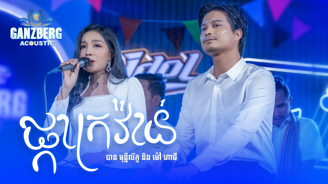 ផ្កាក្រវ៉ាន់