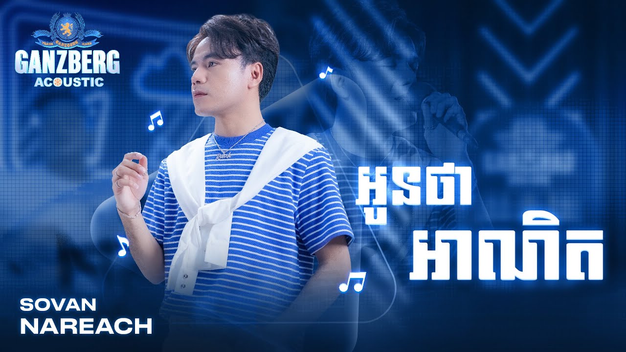 អូនថាអាណិត