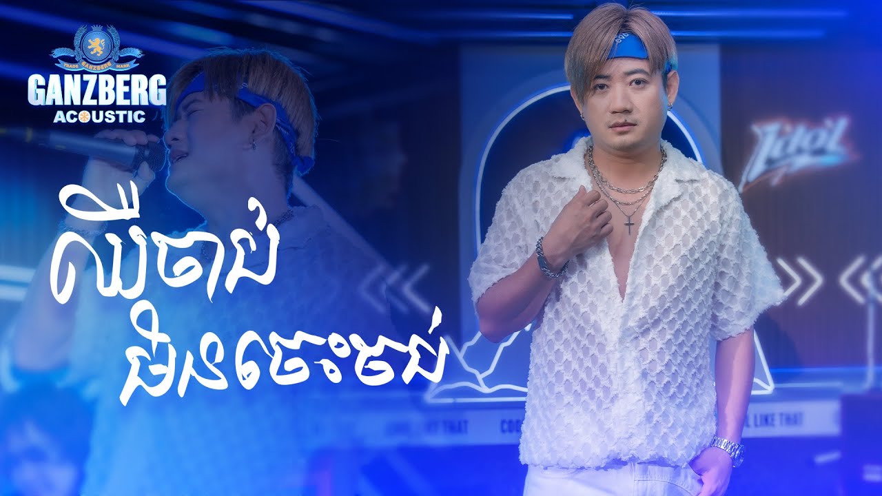ឈឺចាប់មិនចេះចប់