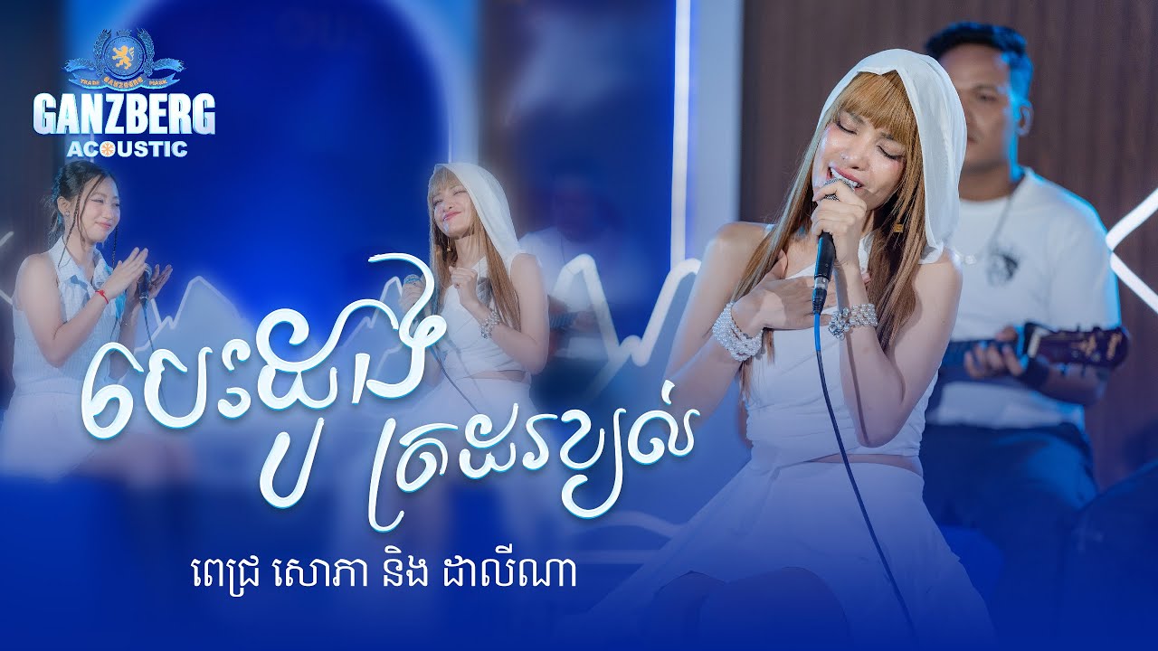 បេះដូងត្រដរខ្យល់