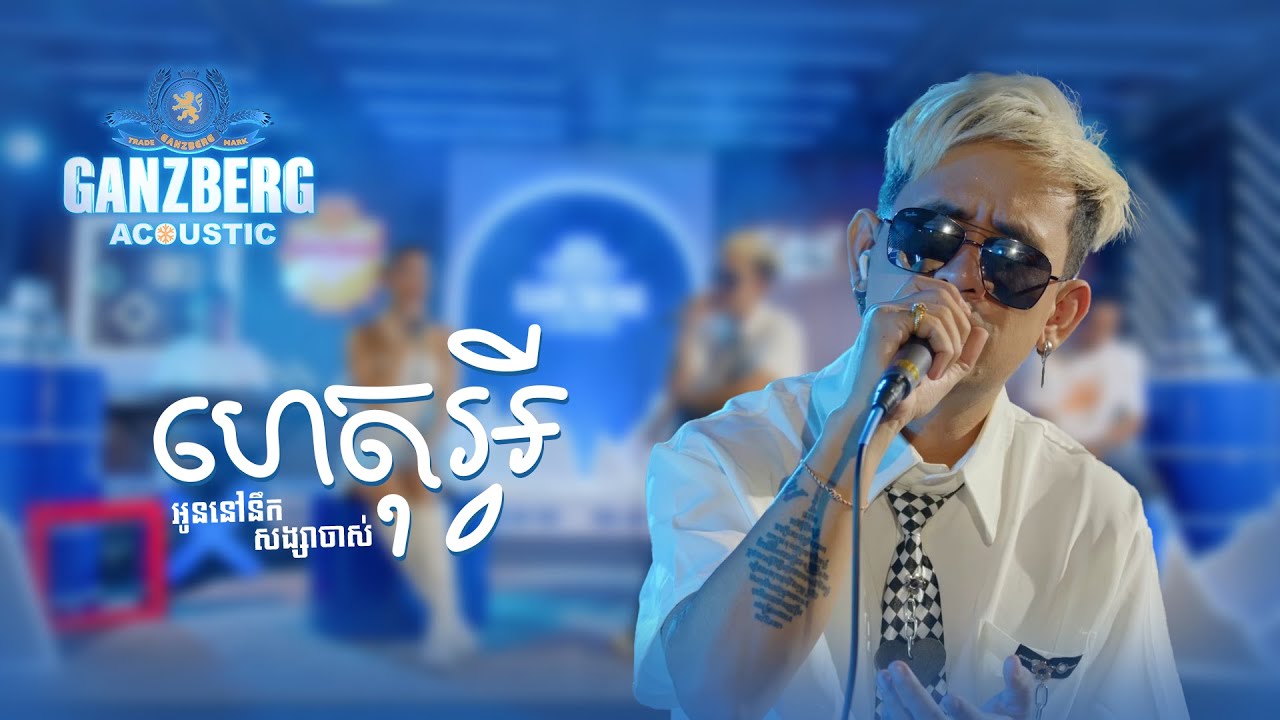 ហេតុអ្វីអូននៅនិកសង្សាចាស់