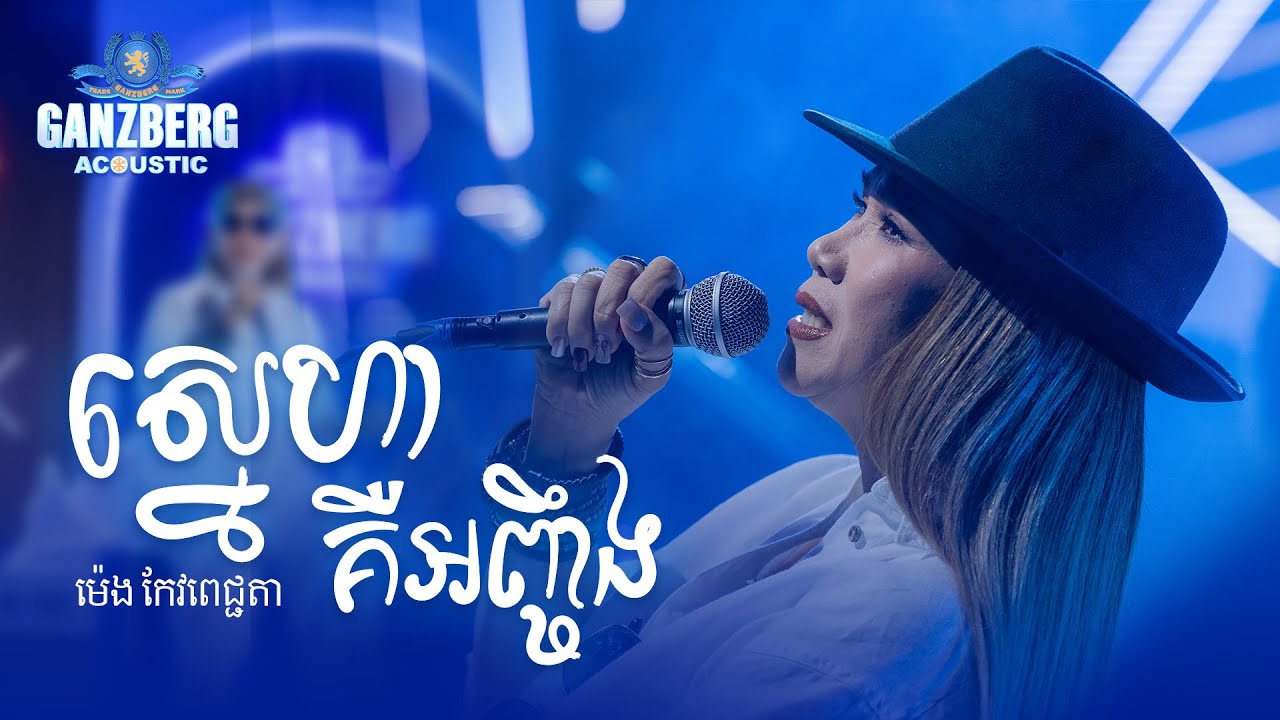 ស្នេហាគឺអញ្ជឹង