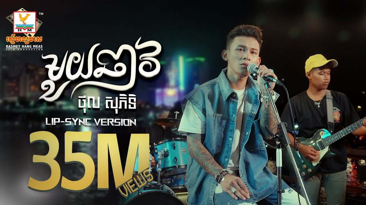 មួយឆាវ