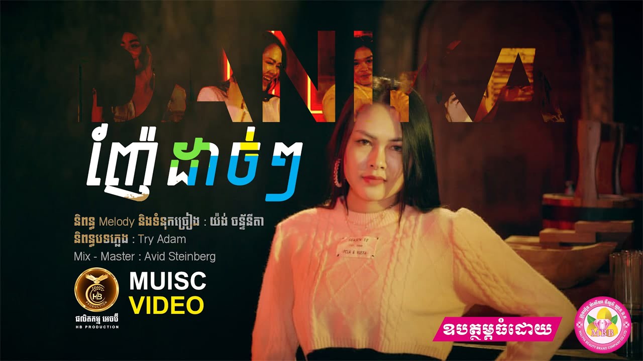ញ៉ែដាច់ៗ