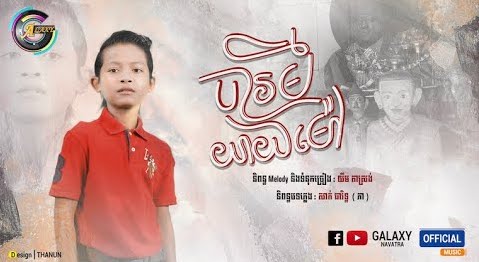 បារមីយាយម៉ៅ