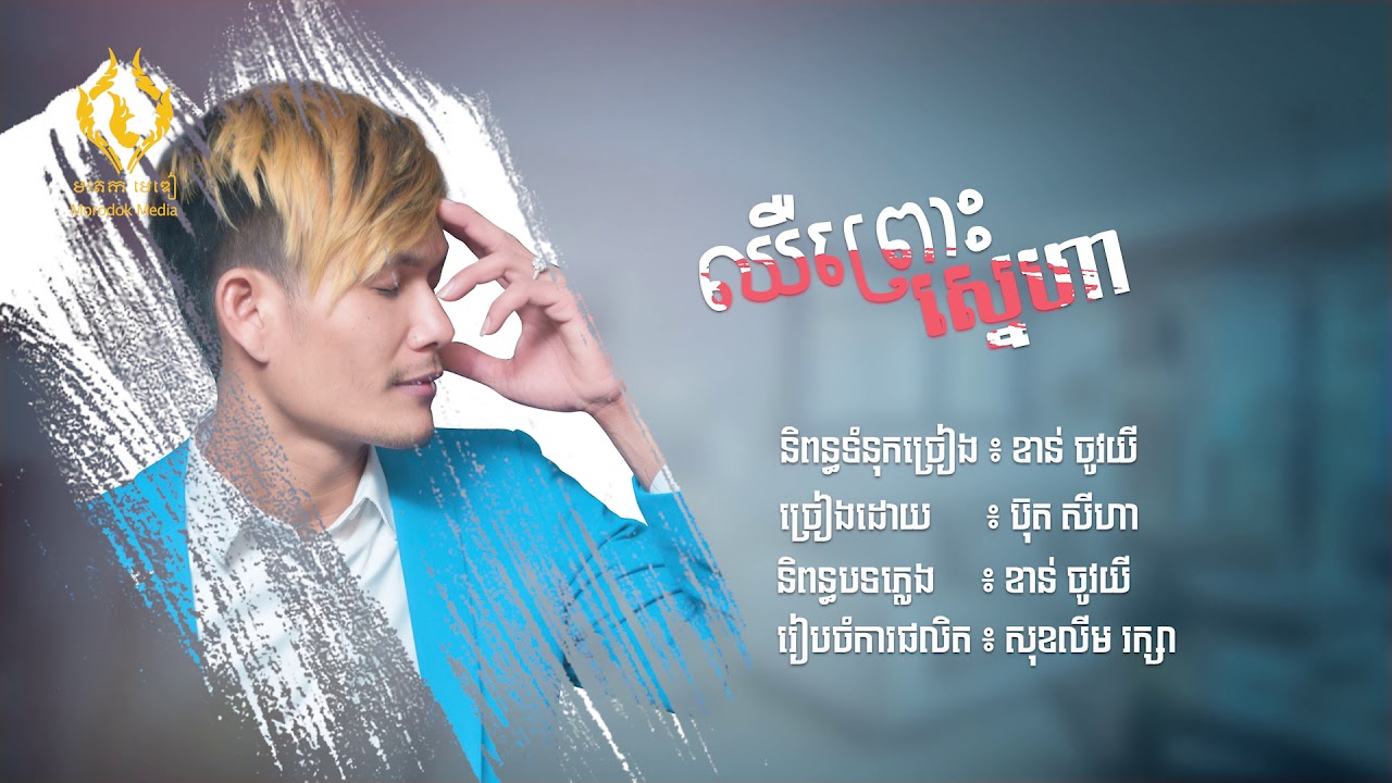 ឈឺព្រោះស្នេហា