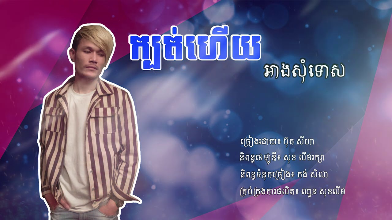 ក្បត់ហើយអាងសុំទោស