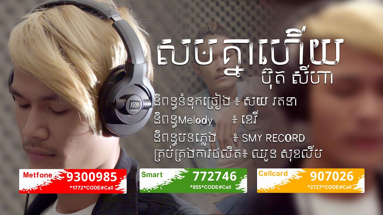 សមគ្នាហើយ