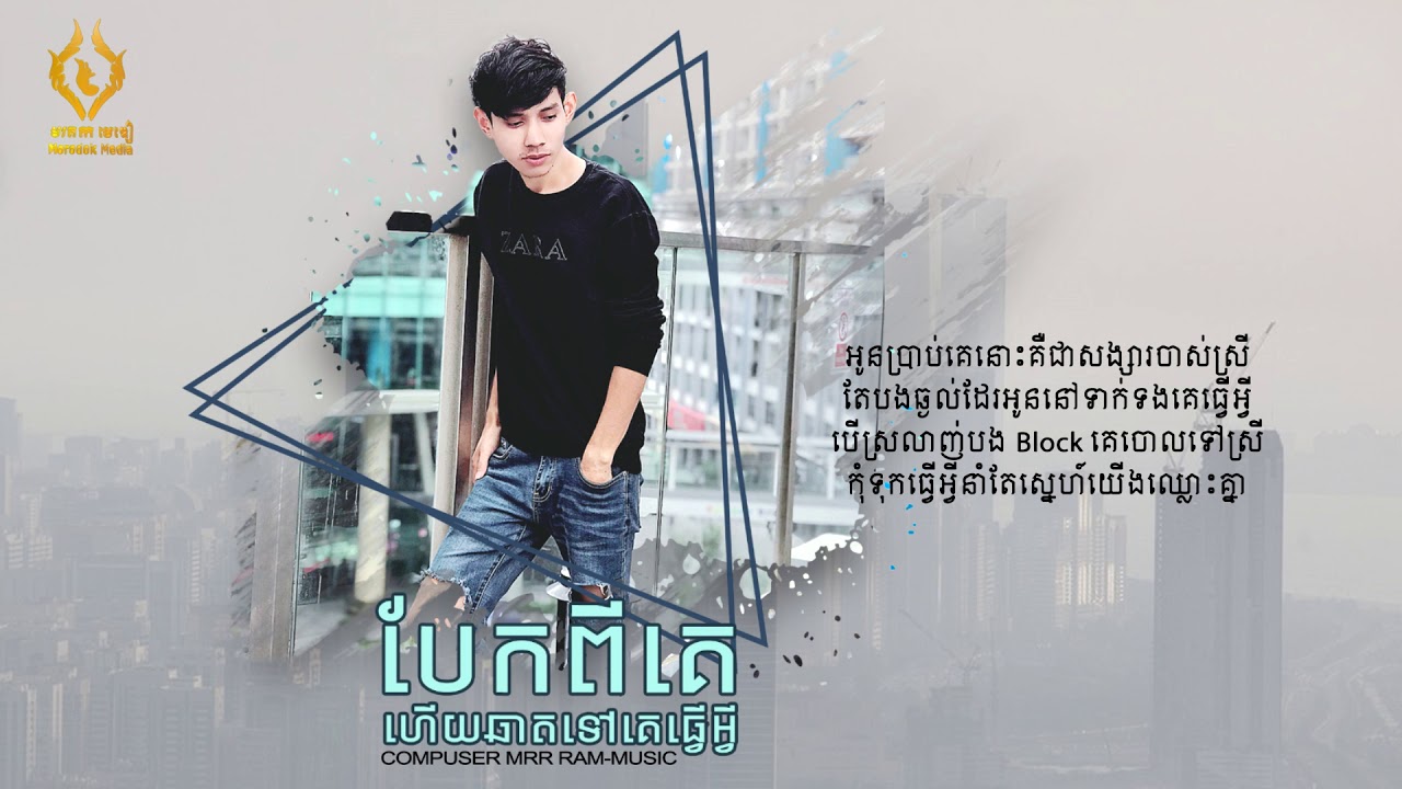 បែកពីគេហើយលេងChatនិងគេធ្វើអ្វី?