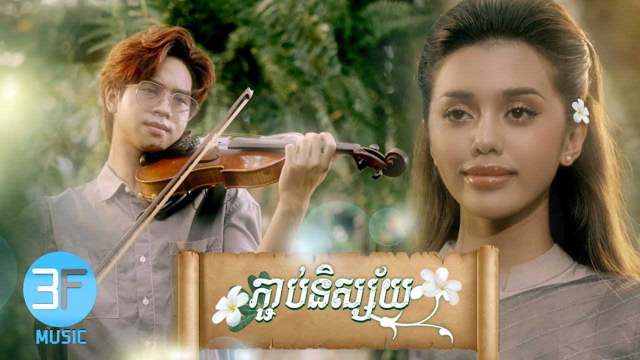 ភ្ជាប់និស្ស័យ