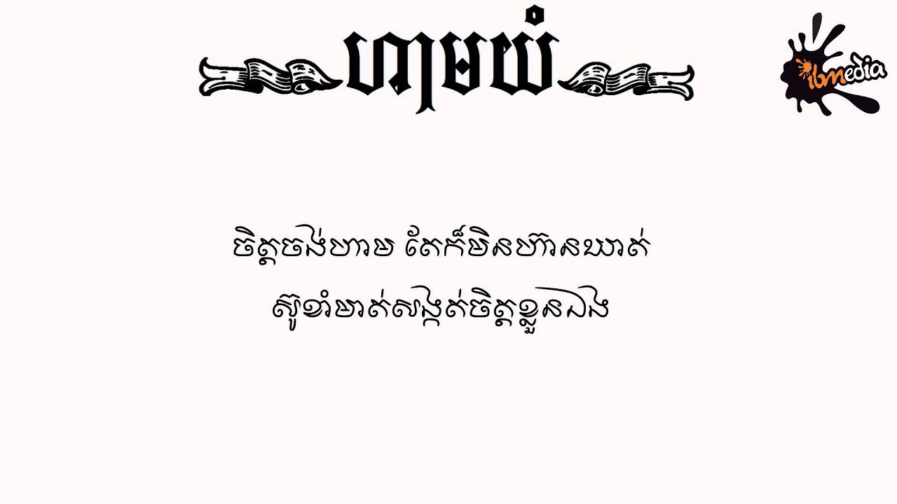 123 Don't Cry (ហមយំ)