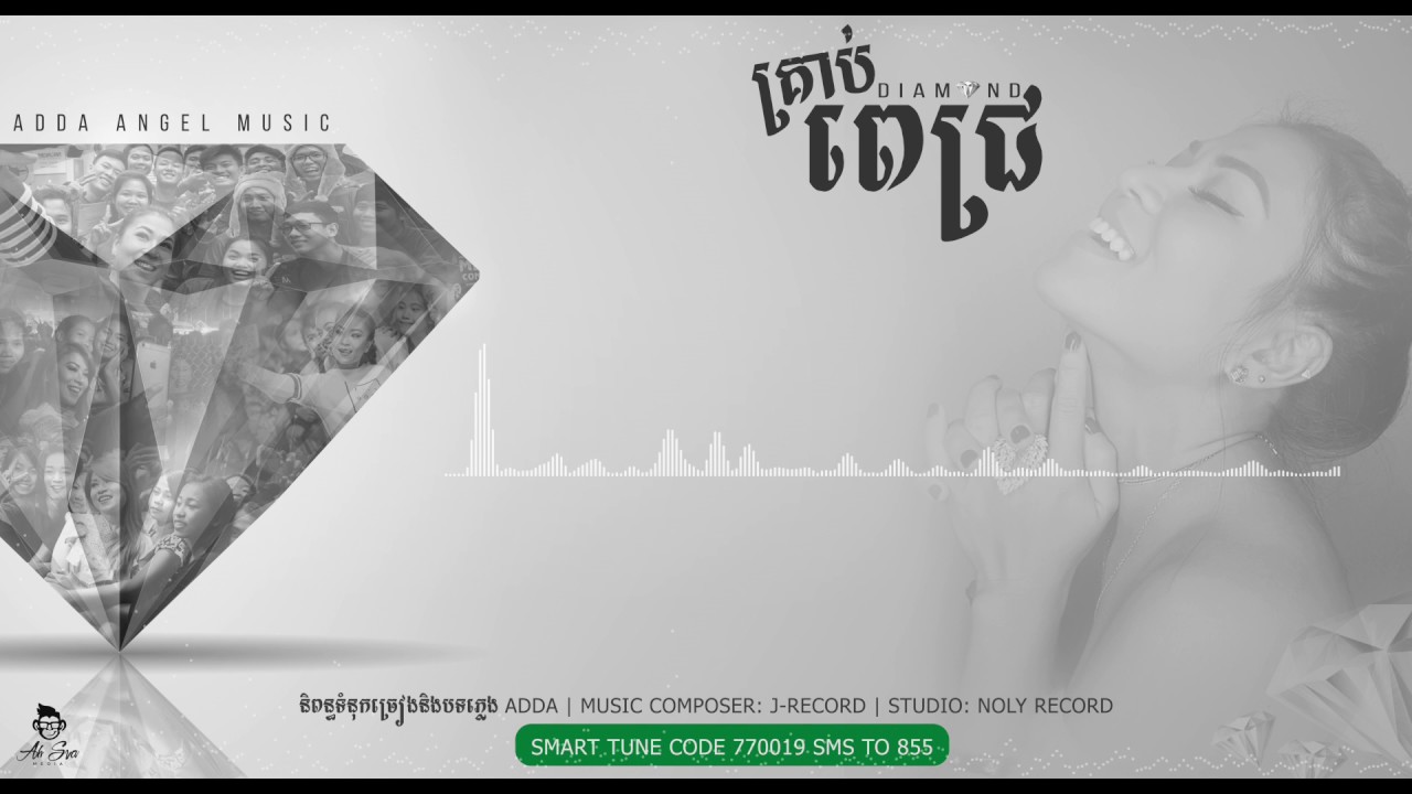 គ្រាប់ពេជ្រ