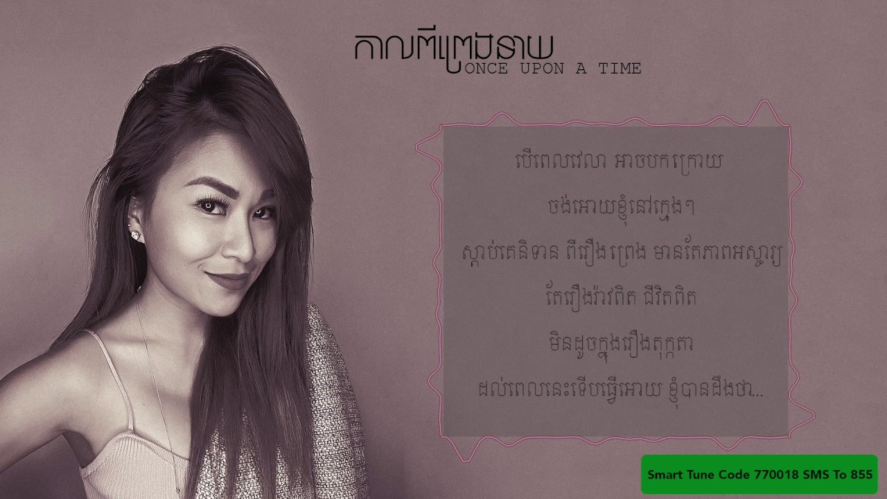 កាលពីព្រេងនាយ
