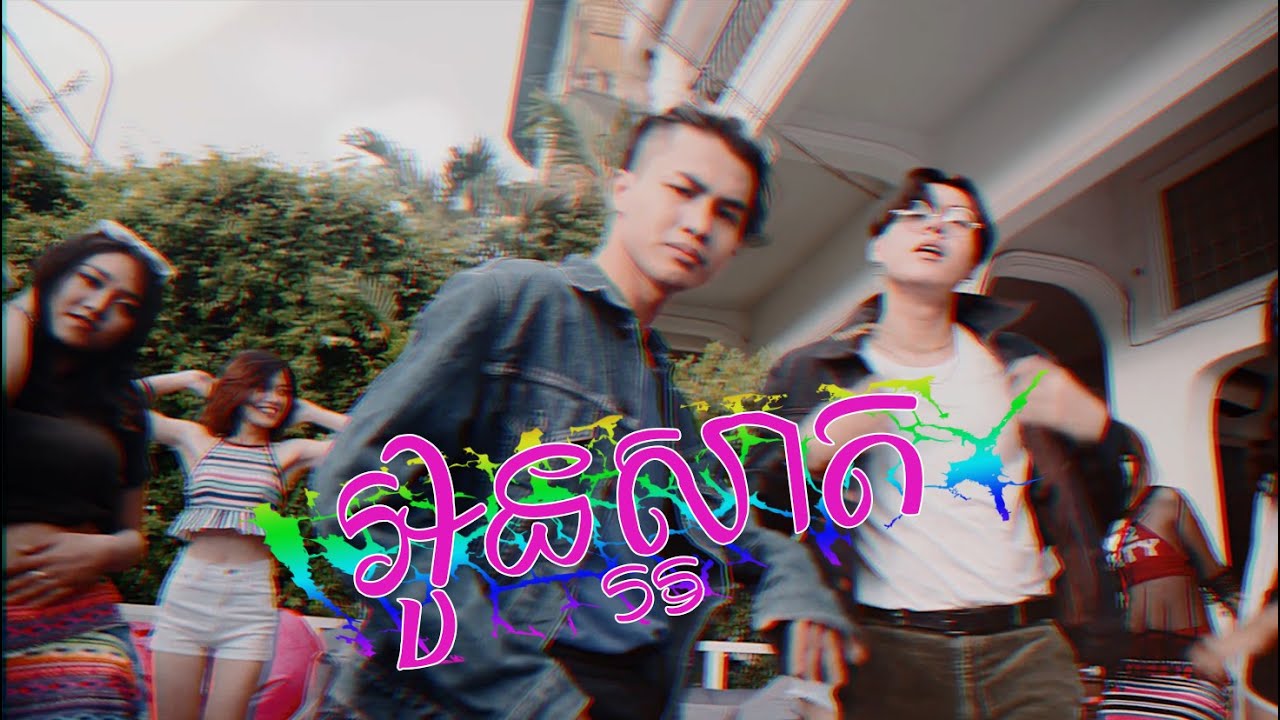 អូនស្អាត