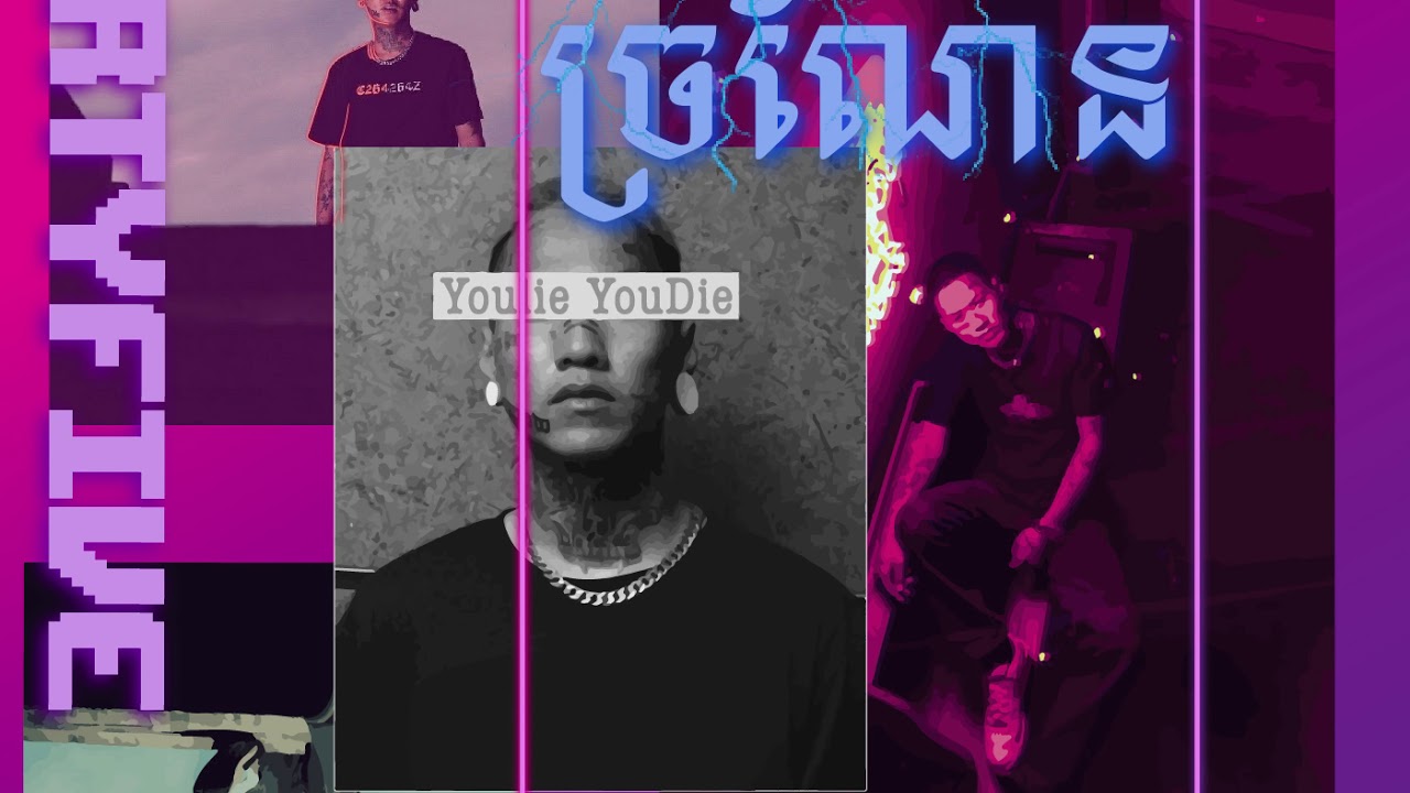 ច្រណែន
