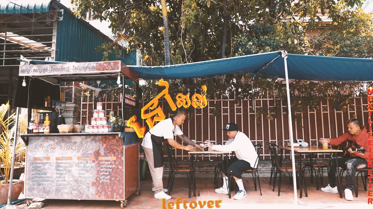 នៅសល់