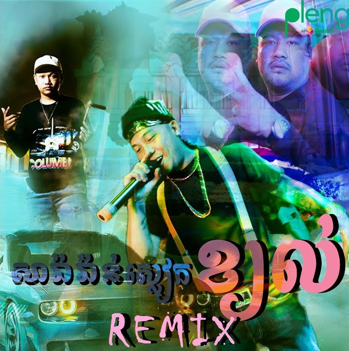 សារ៉ាវ៉ាន់ស្លៀកខ្យល់ (Saravan Remix)