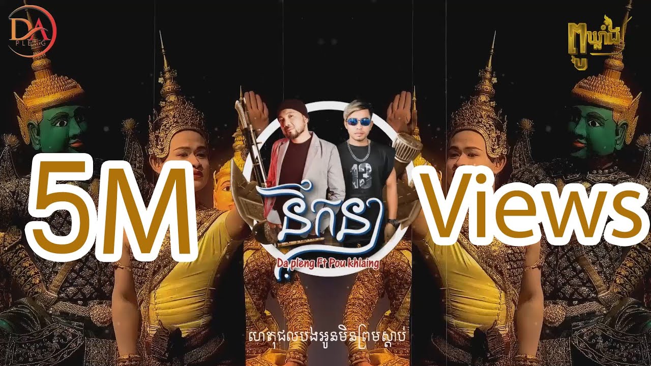 នឹកនា 2023