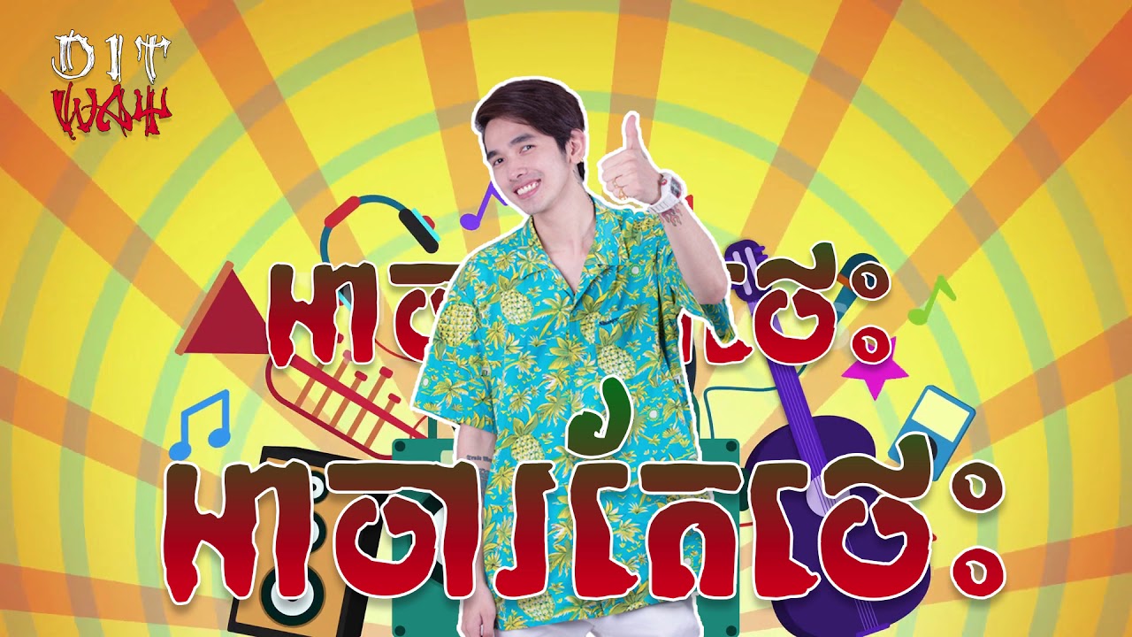 អាចារ្យតែថេះ