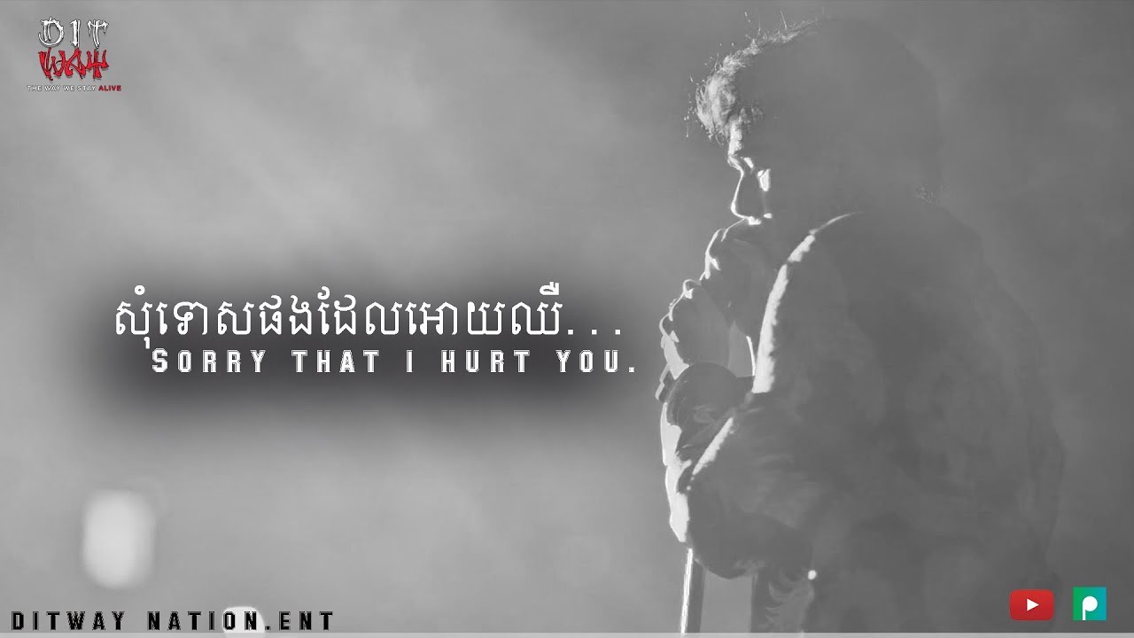សុំទោសផងដែលអោយឈឺ