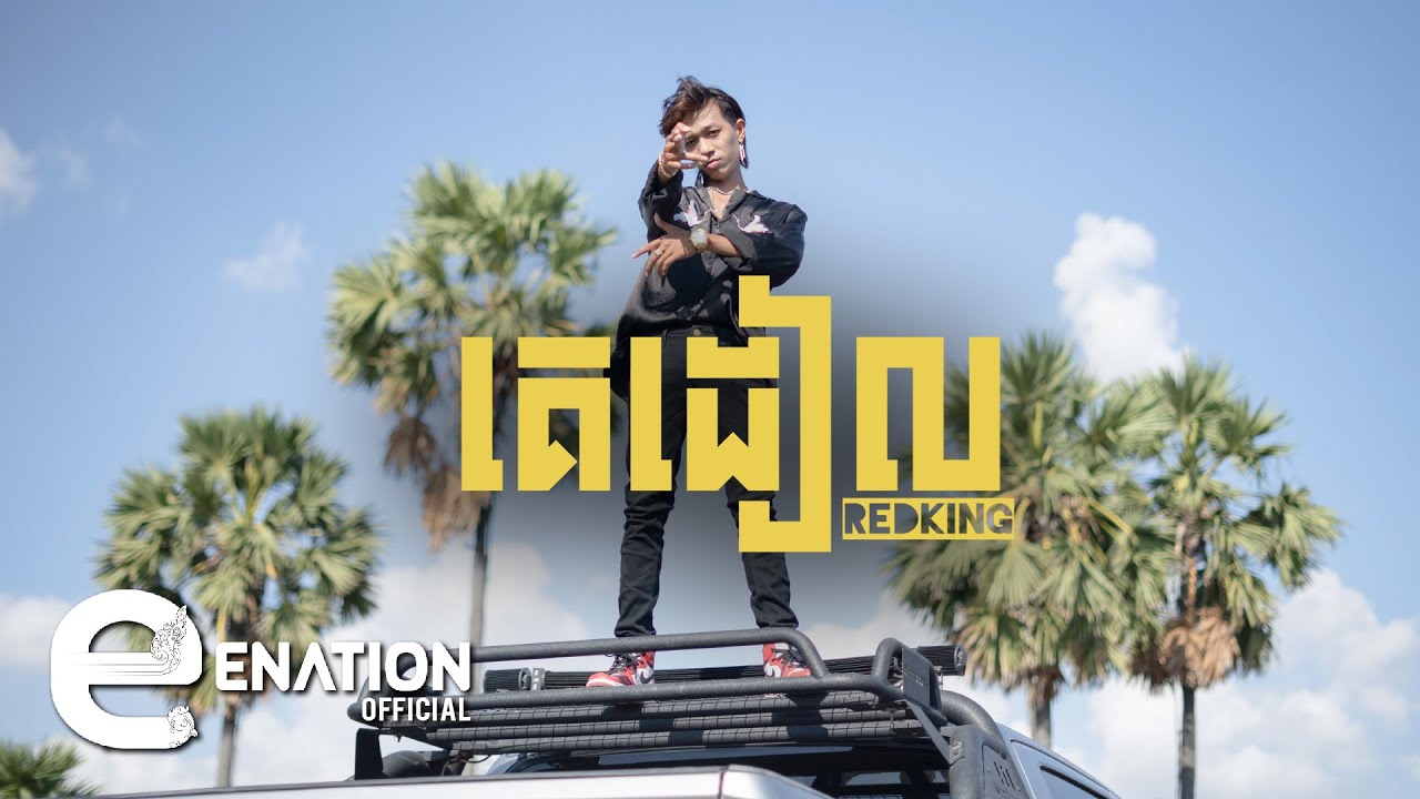 គេដៀល