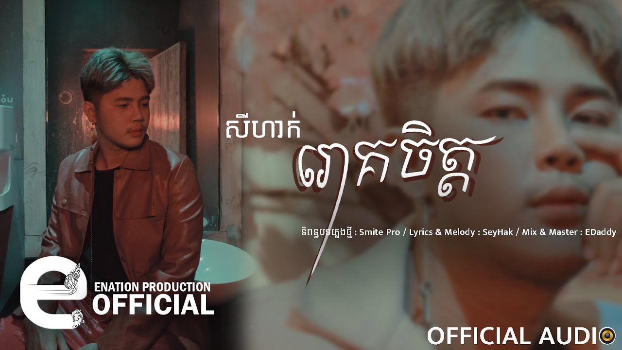 រោគចិត្ត