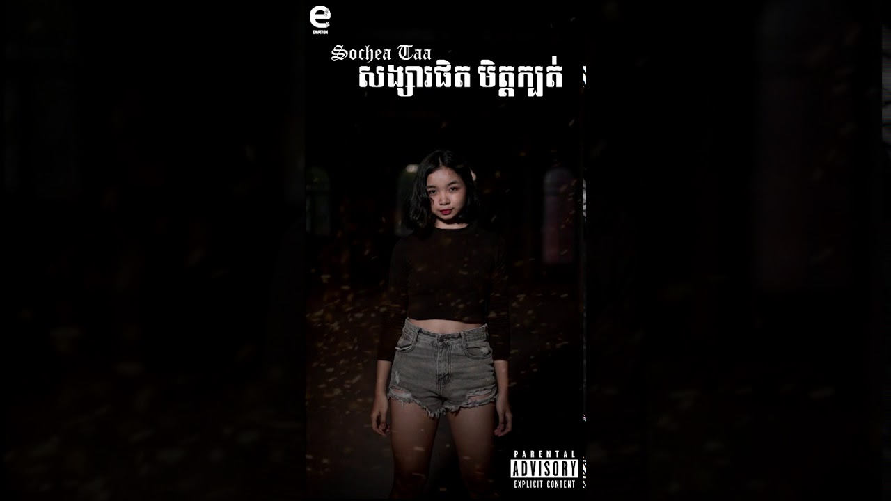 សង្សារផិត មិត្តក្បត់ ( girl version )