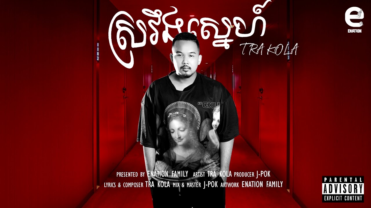 ស្រវឹងស្នេហ៍