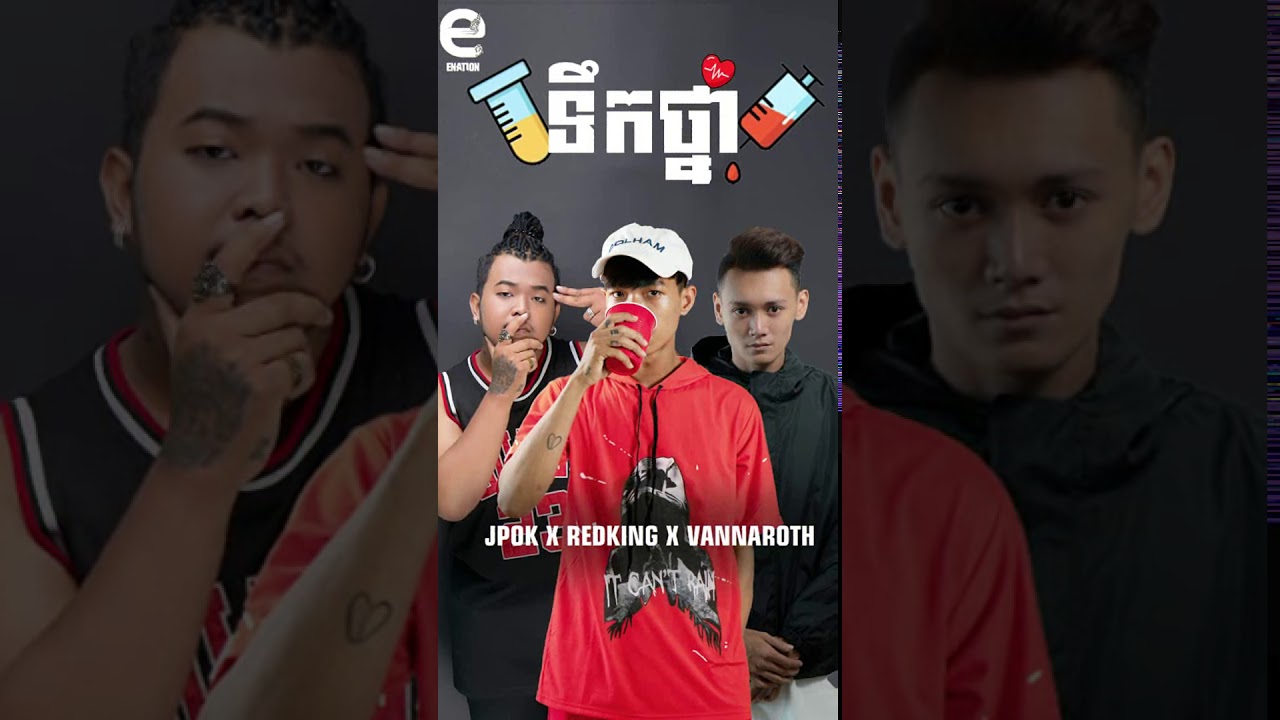 ទឹកថ្នាំ