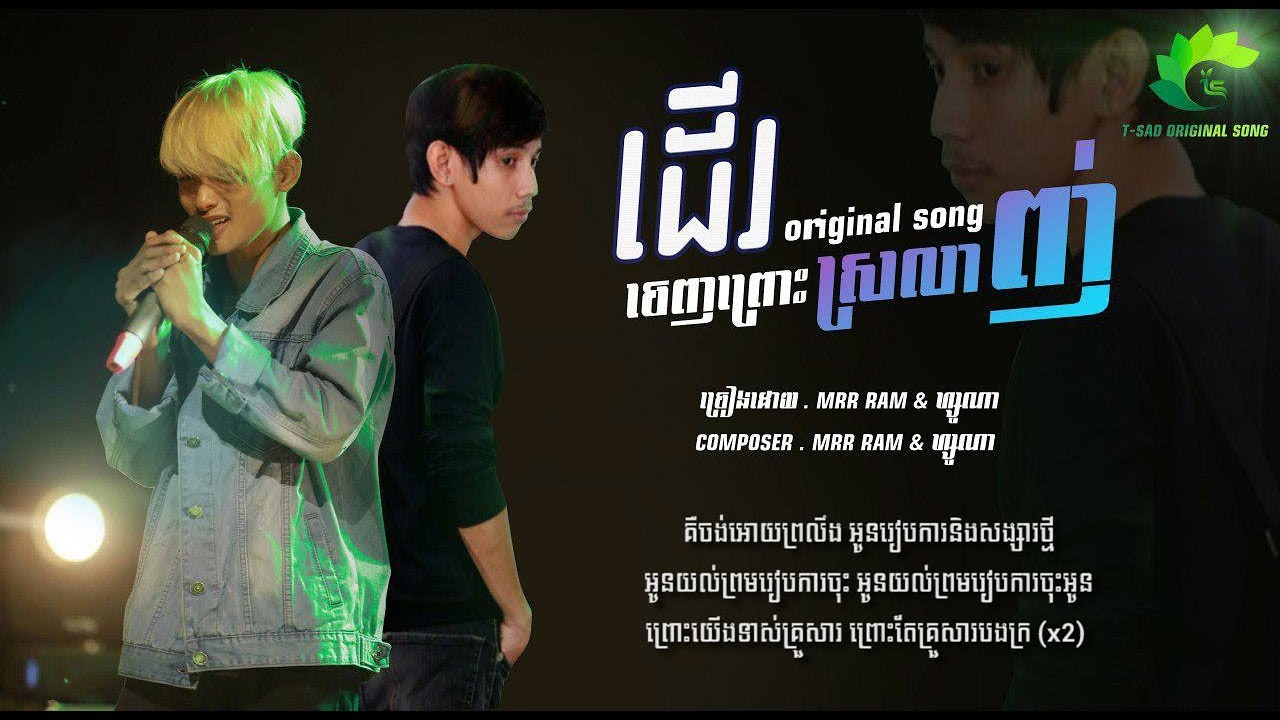 ដើរចេញព្រោះស្រលាញ់